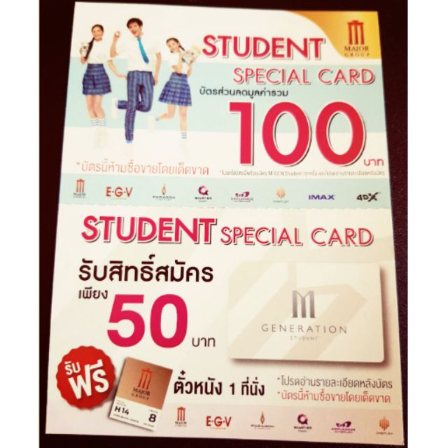 บัตรส่วนลดเมเจอร์ major คุ้มสุดลดเยอะกว่าบัตรตัวอื่น -ส่งฟรี