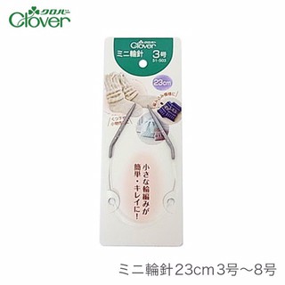 Clover mini circular needle ไม้นิตโค้งถักนิตติ้ง ญี่ปุ่นแท้