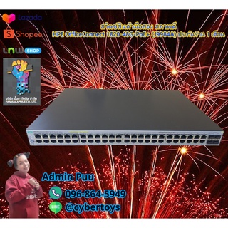 สวิตช์สินค้ามือสอง สภาพดี HPE OfficeConnect 1820-48G-PoE+ (J9984A) ประกันร้าน 1 เดือน