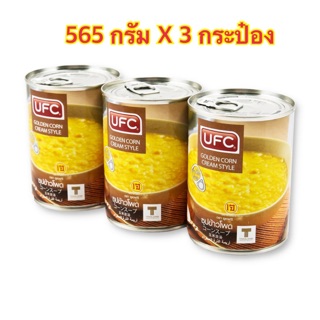 UFC Corn Soup 565 g x 3 Cans ซุปข้าวโพด ยูเอฟซี 565กรัมx 3 กระป๋อง