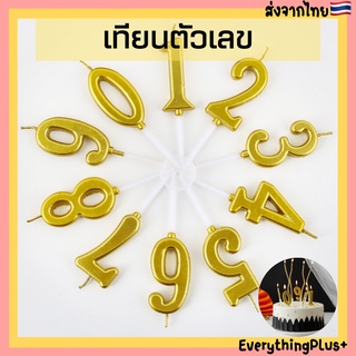 [ร้านไทย] เทียนวันเกิด เทียนตัวเลข สีทอง เทียนตัวเลขสีทอง 0-9