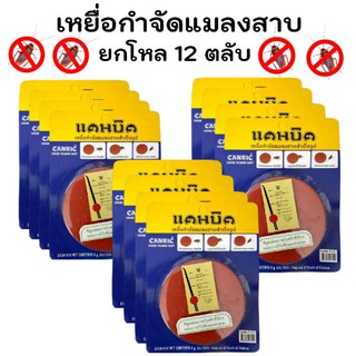 ผลิตภัณฑ์กำจัดแมลงสาบ ยกโหล 12 ตลับ 🔴 เหยื่อล่อแมลงสาป 🔴 ไล่แมลงสาบ ที่ไล่แมลงสาบ เหยื่อฆ่าแมลงสาบ กับดักแมลงสาป 🔴