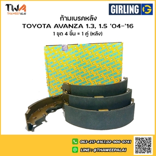 Girling ผ้าเบรคหลังก้ามเบรหลังโตโยต้า Toyota Avanza 1.3, 1.5 04-16/51 7812 9-1/T