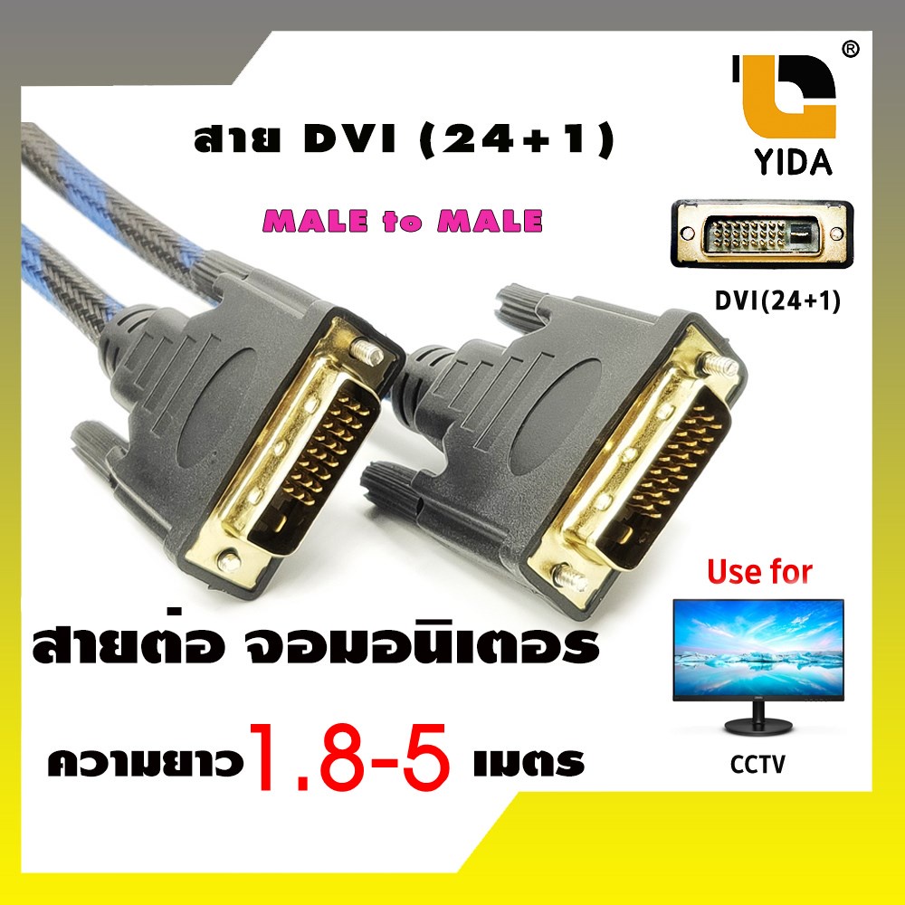 สาย DVI 24+1 male To DVI 24+1 male 1.8-5m. สายถัก | Shopee Thailand