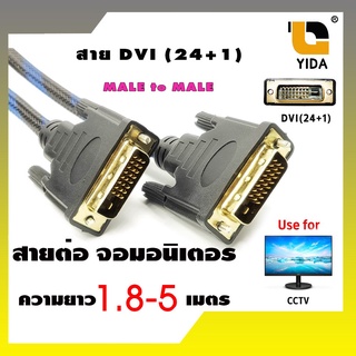 สาย DVI 24+1 male To DVI 24+1 male 1.8-5m. สายถัก