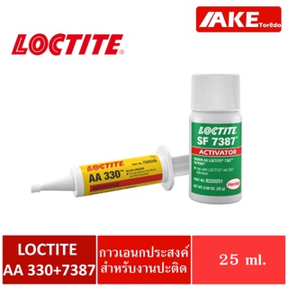 LOCTITE AA330+7387 ( ล็อคไทท์ ) กาวเอนกประสงค์ ขนาด 25 ml ( DEPEND ACRYLIC ADHESIVES ) 330+7387 โดย AKE