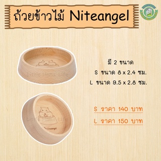 ถ้วยข้าวไม้ Niteangel สำหรับหนูแฮมสเตอร์ / เม่นแคระ และสัตว์เลี้ยงขนาดเล็ก