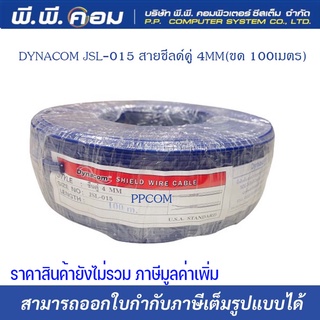 สายชิลด์ โมโน สายคู่ AUDIO 2C, OD 4 MM. X 100 M. สีน้ำเงิน ; DYNACOM / JSL-015