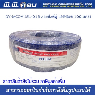 สายชิลด์ โมโน สายคู่ AUDIO 2C, OD 4 MM. X 100 M. สีน้ำเงิน ; DYNACOM / JSL-015