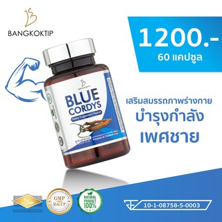 krungtreptipp BLUE CORDYS บลู คอร์ดี้ส์ ผลิตภัณฑ์เสริมอาหารสำหรับผู้ชาย