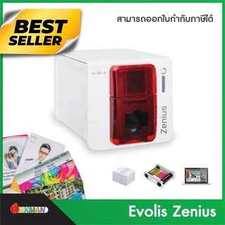 เครื่องพิมพ์บัตรพนักงาน บัตรพลาสติก Evolis Zenius เครื่องปริ้นบัตร PVC ปริ้นบัตรริบบ้อน ribbon ที่ราคาดีมาก