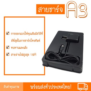 [AF]สายชาร์จราคาถูก Micro A3 ทีชาร์จอเนกประสงค์ 1A