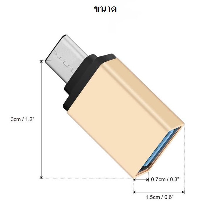 หัวแปลง ยูเอสบี C เป็น USB 3.0 ตัวเมีย USB OTG type C to USB 3.0 A Female Android, IOS, PC, Notebook
