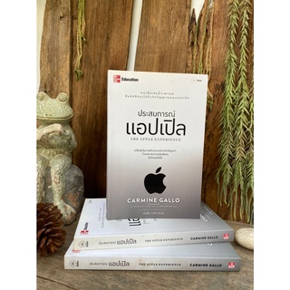 ประสบการณ์แอปเปิล : The Apple Experience(สต๊อก สนพ)