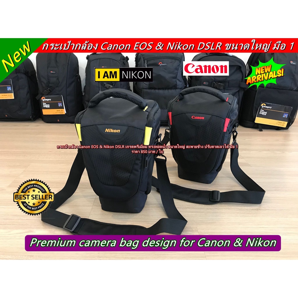 กระเป๋ากล้อง Canon Nikon เหมาะสุดๆสำหรับ 1 day trip หรือ สำหรับคุณลูกค้าที่มีกล้อง 1 เลนส์ 1