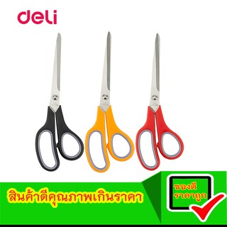 Deli 38369 กรรไกร กรรไกรตัดกระดาษ กรรไกรตัดผ้า กรรไกรสแตนเลส ขนาด 230 มม. หรือ 9นิ้ว (คละสี 1 ชิ้น)