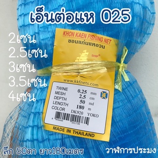 0.25 ดางต่อแห เอ็นต่อแห อวนต่อแห  ตาข่ายต่อแห เบอร์025 ตราเรือใบ