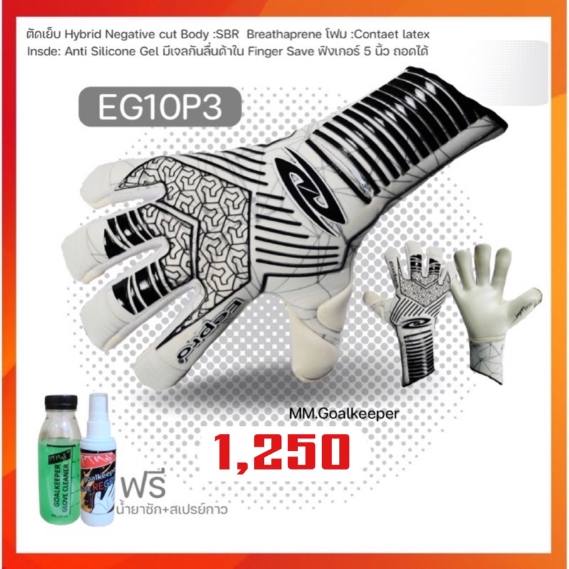 ถุงมือผู้รักษาประตู EEPRO รุ่นท็อปEG10P3(TOP CLASS )