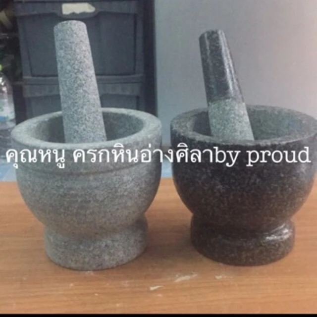 ครกหินแท้กว้าง4.5/5/5.5/ 6 /6.5/7/7.5/8/8.5/9นิ้ว