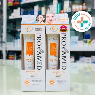 ครีมกันแดด Provamed sun spf 50+ face PA+++(มี2สีให้เลือก สีเนื้อ หรือสีขาว)-30 ml.