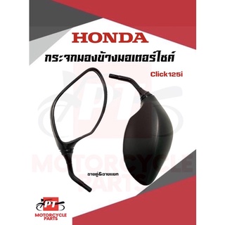 กระจกมองข้าง กระจกมอเตอร์ไซค์Hondaเเท้ๆ รุ่นClick125i