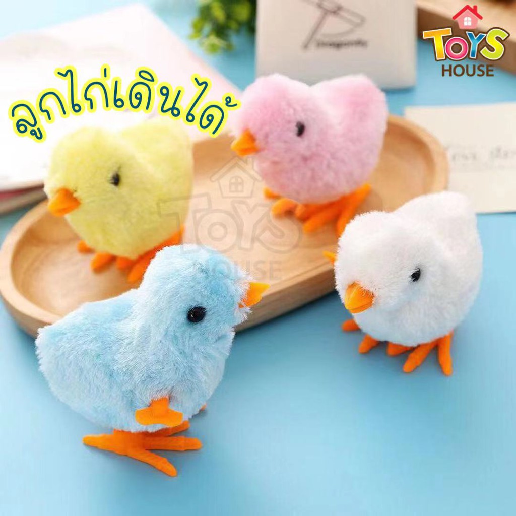 ลูกไก่ไขลาน ของเล่นเด็ก ของเล่นตุ๊กตาฝึกคลาน ตุ๊กตาลูกไก่เดินได้ ตุ๊กตาเดินได้ ของเล่นฝึกคลาน
