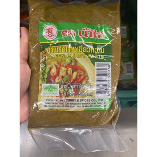 Keto♥️ น้ำพริกแกงเขียวหวาน ตราน้ำใจ 500g Green Curry Paste NamJai