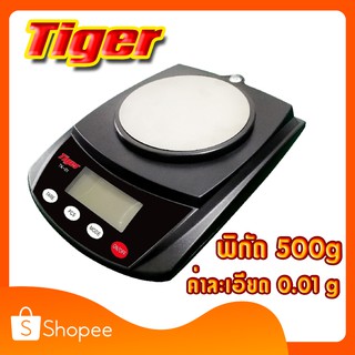 เครื่องชั่งอาหาร 500g ความละเอียด 0.01g ยี่ห้อ Tiger ราคาพิเศษ