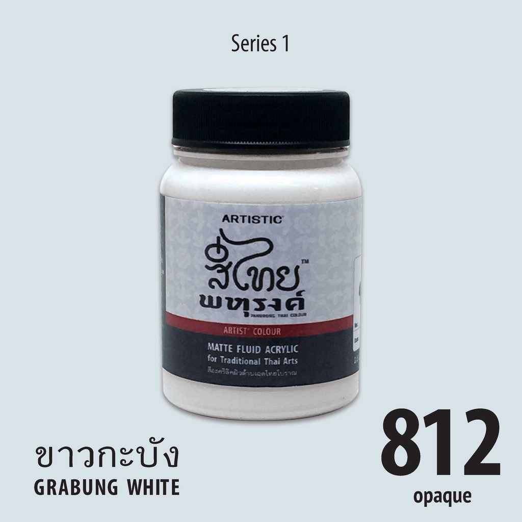 สีอะครีลิค ARTISTIC สีไทยพหุรงค์ เฉดสีขาวกะบัง No.812 ผิวด้าน เฉดสีจากไทยโทน : ThaiTone Acrylic Colour Shaed