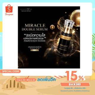 เซรั่มผิวขาว Secret Me Miracle Double Serum 1ขวด 50ml