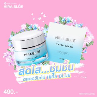 💦Hira Blue Water Cream ครีมไฮร่าบลู ครีมผิวฉ่ำน้ำ หน้าใสฉ่ำวาว