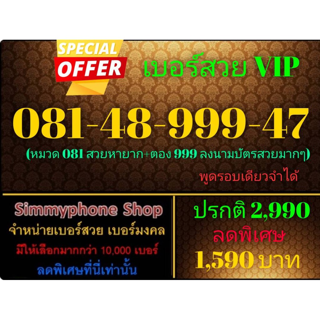 ขายเบอร์สวย VIP 081-48-999-47 (Dtac เติมเงิน)