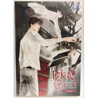 เทียนซือ คู่ป่วนผจญวิญญาณ ภาค 2 เล่ม 2 [พร้อมส่ง]