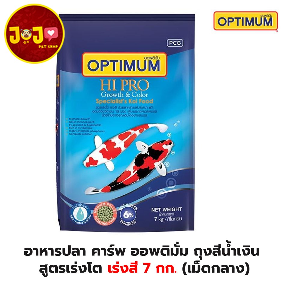 อาหารปลาคาร์ฟ Optimum Hi Pro Growth & Color น้ำเงิน ออพติมั่ม ไฮโปร สูตรเร่งโต ขนาด 7 กิโลกรัม เม็ดกลาง
