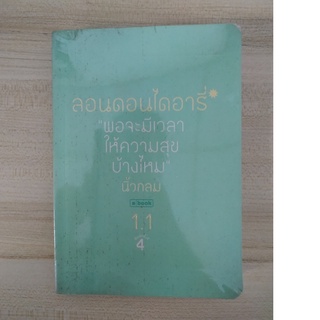 ลอนดอนไดอารี่ 1.1 พอจะมีเวลาให้ความสุขบ้างไหม