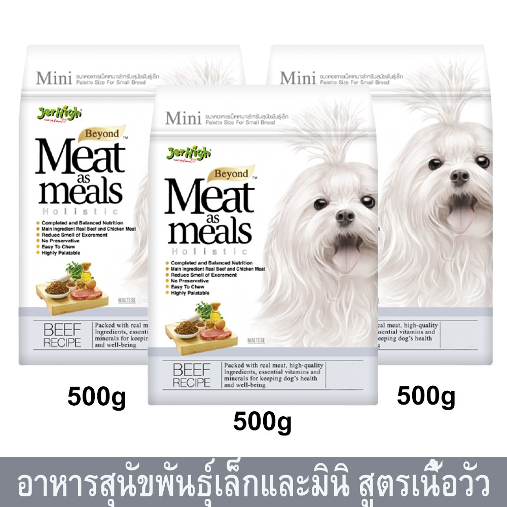 Jerhigh Meat as Meals Beef (Mini) [500g x3] เจอร์ไฮ อาหารสุนัขเล็ก รสเนื้อ