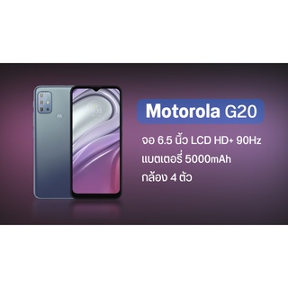 Motorola G20 (4/128gb) เครื่องศูนย์ พร้อมของแถม