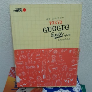 #1301 โตเกียว กุ๊กกิ๊ก ไกด์ Tokyo guggig guide by tukta / หนังสือท่องเที่ยวโตเกียว ญี่ปุ่น /  หนังสือมือสอง