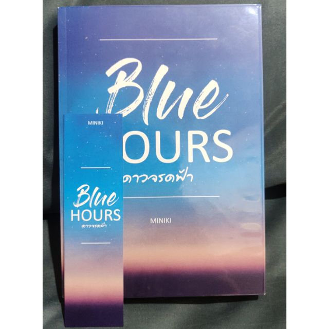 [มือสอง] นิยายยูริ Blue Hours ดาวจรดฟ้า