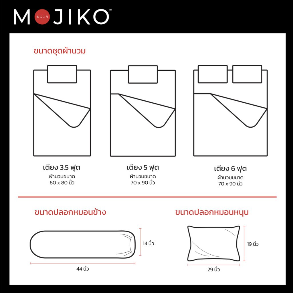 ของใช้ในครัวเรือน MOJIKO ผ้าปูที่นอน6ฟุต /5ฟุต /3.5ฟุต รุ่นExtra 1ชิ้น