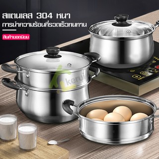 หม้อนึ่ง หม้อ หม้อสแตนเลส Stainless steel pot ซึ้งสแตนเลส มี 3 แบบให้เลือก หม้อซุป ต้ม ตุ๋น นึ่ง ใช้ได้กับเตาทุกประเภท