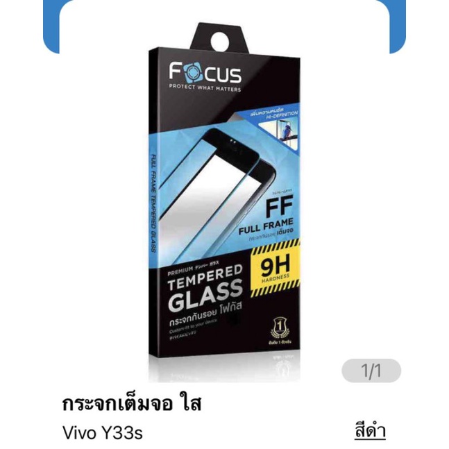 ฟิล์ม vivo y33s กระจกเต็มจอ ของ Focus