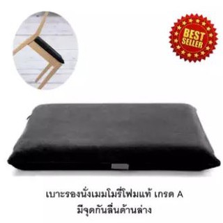 เบาะรองนั่ง Memory Foam เพื่อสุขภาพ ทรงสี่เหลี่ยม(no slip) - สีดำ