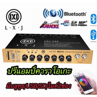 LXJ-749ปรีแอมป์คาราโอเกะรถยนต์ MP3 มีช่องเสียบไมค์2ช่อง มีUSB+SD มี Bluetooth