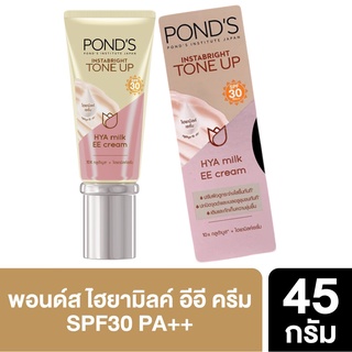 พอนด์ส อินสตราไบรท์ โทนอัพ ไฮยามิลค์ อีอีครีม ครีมบำรุงผิวหน้า 45 กรัม (8851932441650)