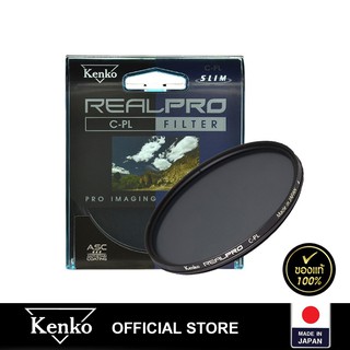 Kenko ฟิลเตอร์ REALPRO C-PL แบรนด์จากประเทศญี่ปุ่น