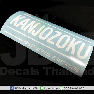 สติ๊กเกอร์แต่งรถ KANJOZOKU