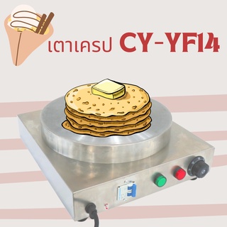 เตาเครปไฟฟ้า รุ่น CY-YF14