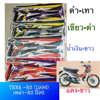 สติ๊กเกอร์ ลายรถ TENA-RS 1996 เทน่า Rs ปี 96 เคลือบเงาแท้ เนื้อสติ๊กเกอร์อย่างดี