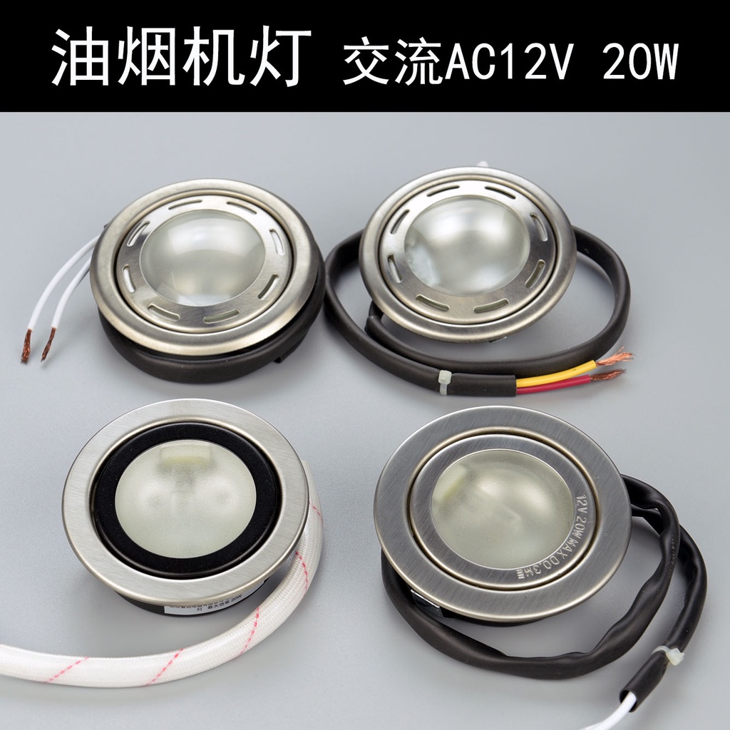 โคมไฟโคมไฟดูดควันช่วง 12V/20W หลอดฮาโลเจนหลอดไฟควอตซ์สามารถเปลี่ยนเป็น LED ได้สําหรับ Siemens Shuakang